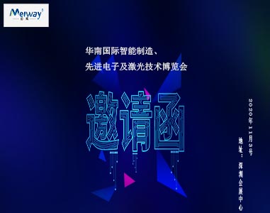邁威邀請(qǐng)您華南國際智能制造、先進(jìn)電子及激光技術(shù)博覽會(huì)！